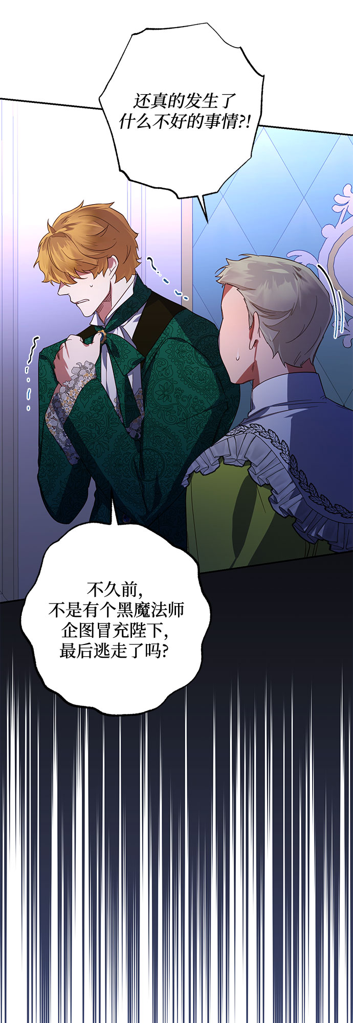 《女皇的后宫_第二季》第90话 第24页