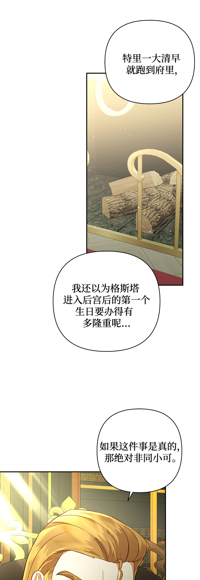 《女皇的后宫_第二季》第90话 第28页