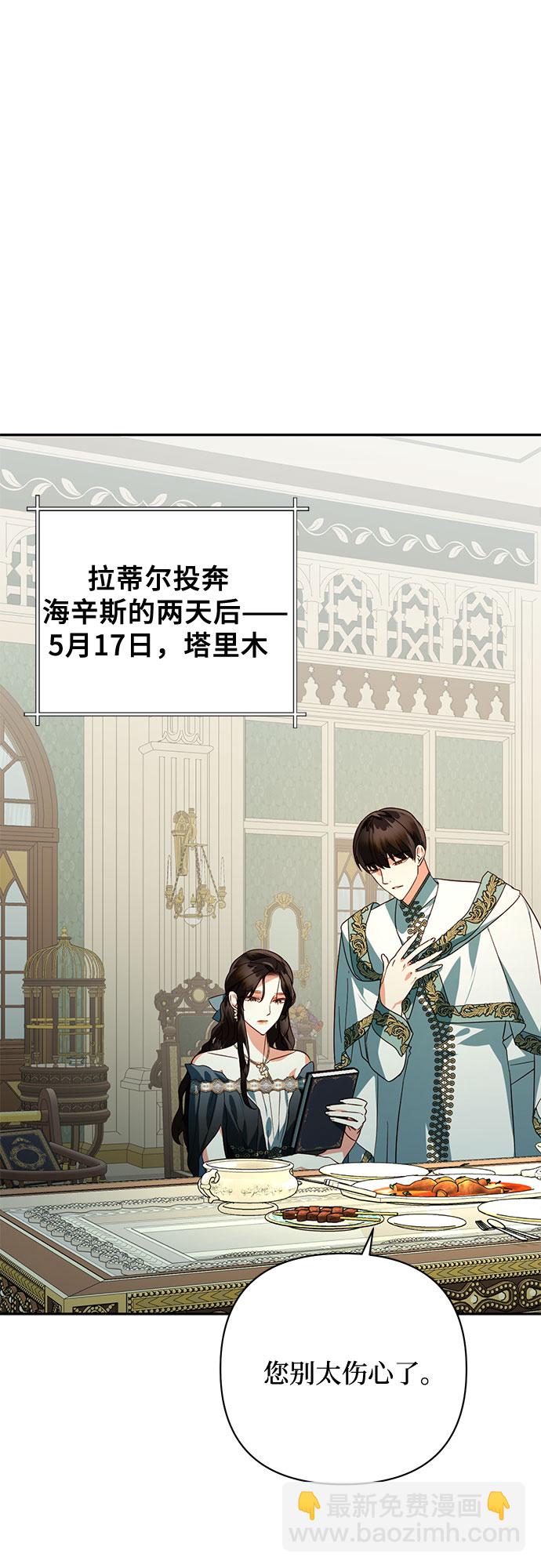 《女皇的后宫_第二季》第90话 第2页