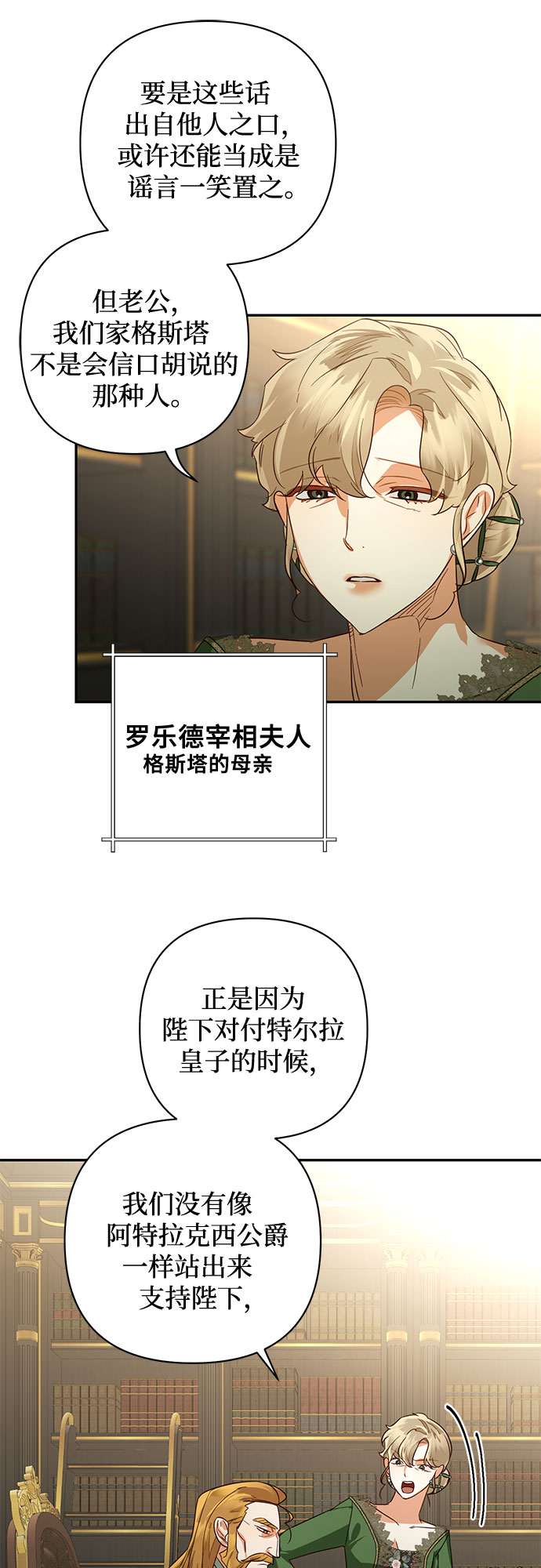 《女皇的后宫_第二季》第90话 第30页