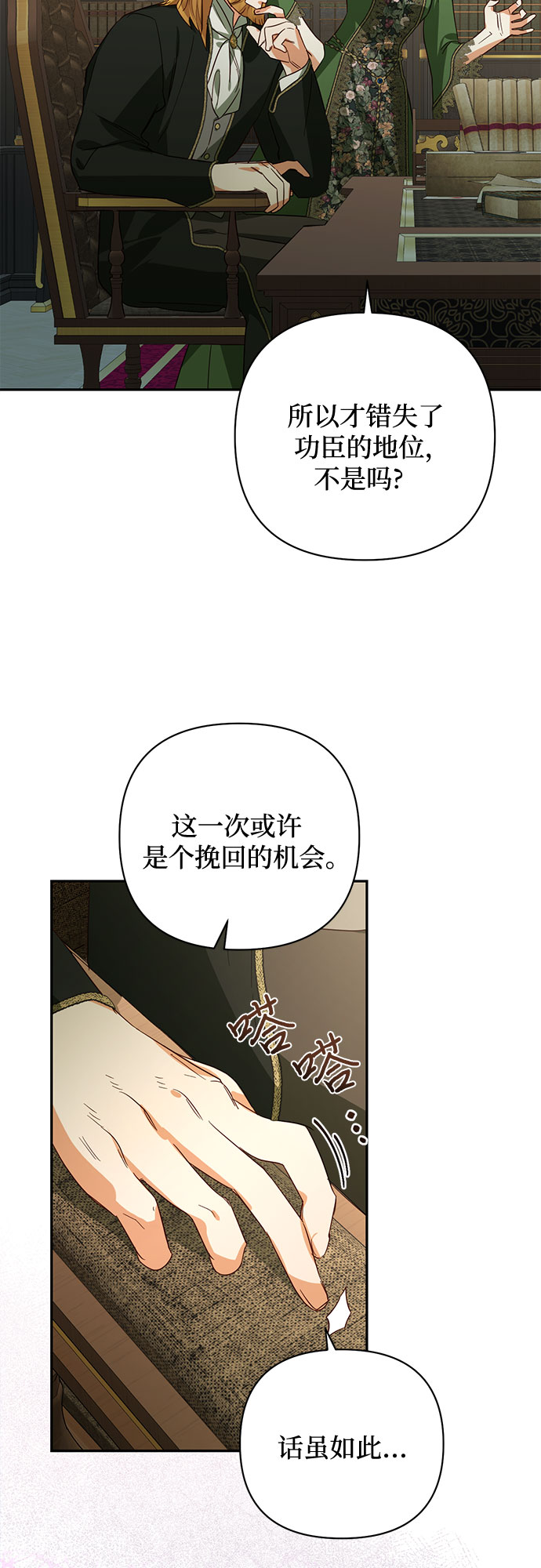《女皇的后宫_第二季》第90话 第31页