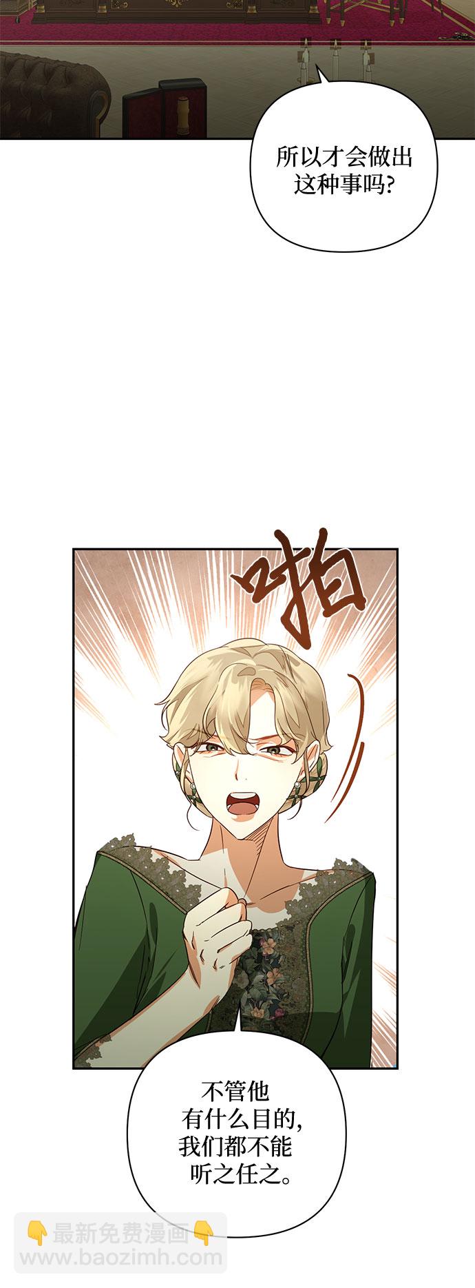《女皇的后宫_第二季》第90话 第34页
