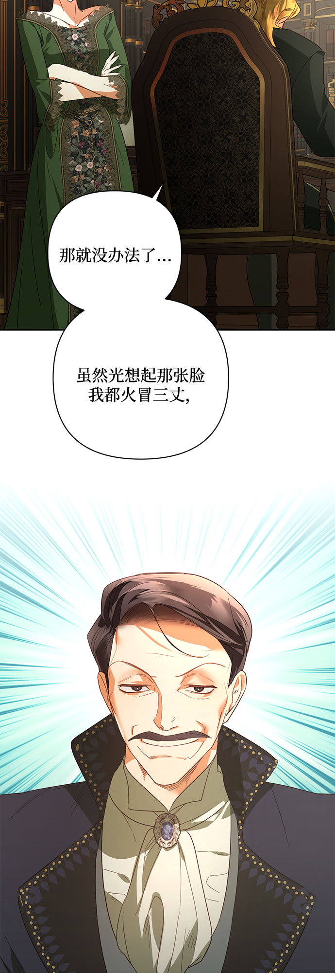 《女皇的后宫_第二季》第90话 第36页
