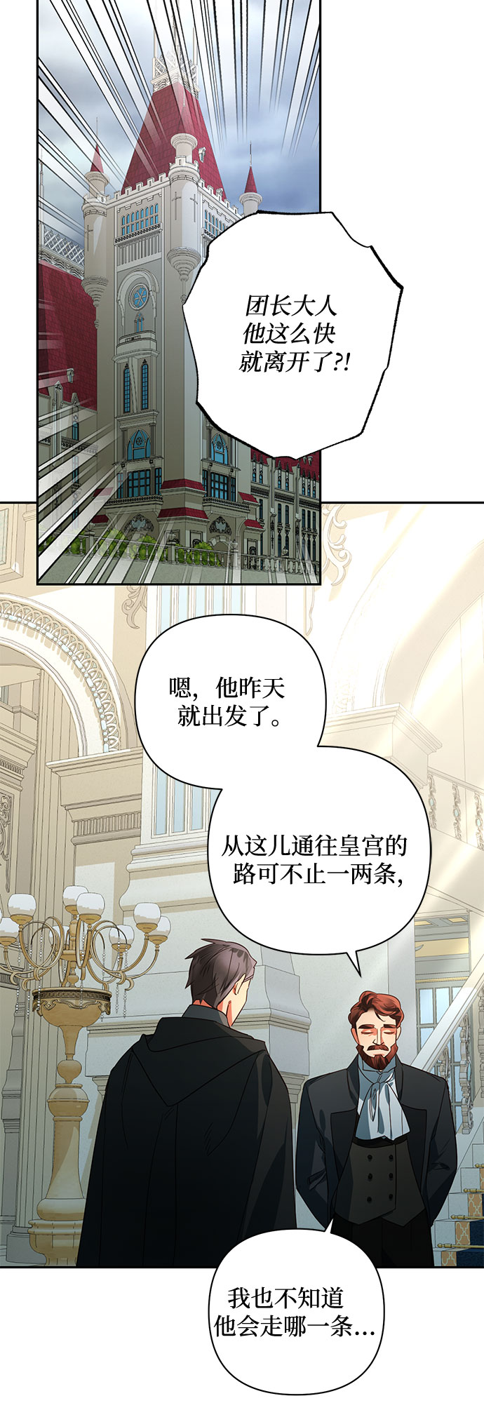 《女皇的后宫_第二季》第90话 第38页