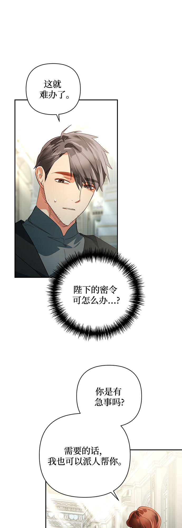 《女皇的后宫_第二季》第90话 第39页