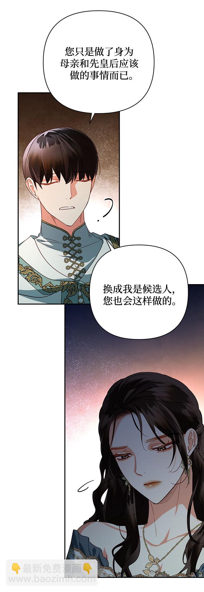 《女皇的后宫_第二季》第90话 第3页