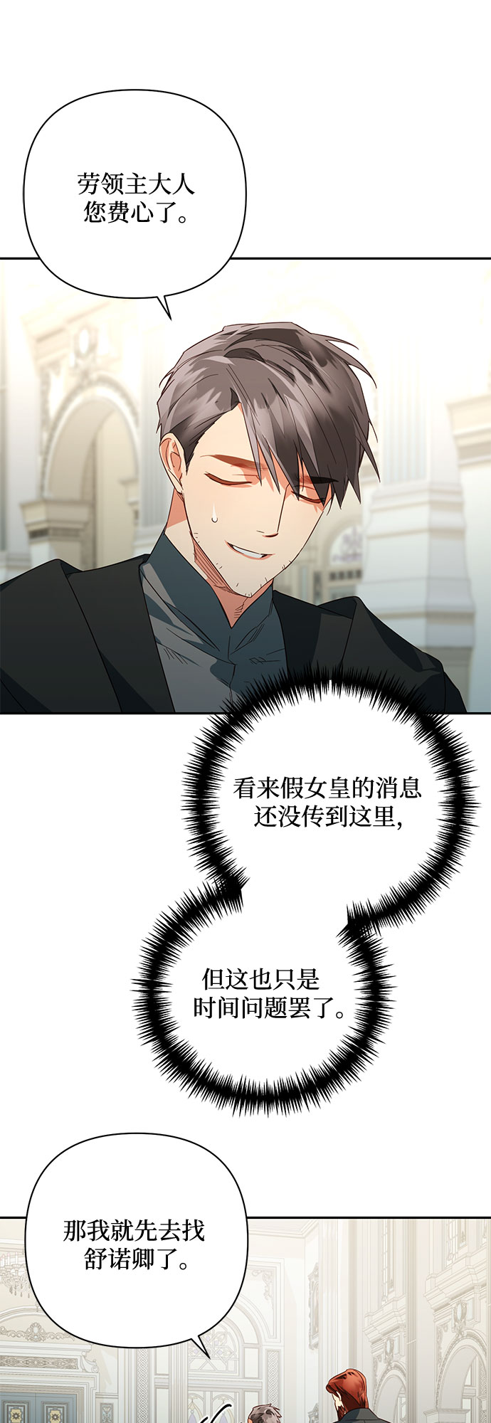 《女皇的后宫_第二季》第90话 第41页