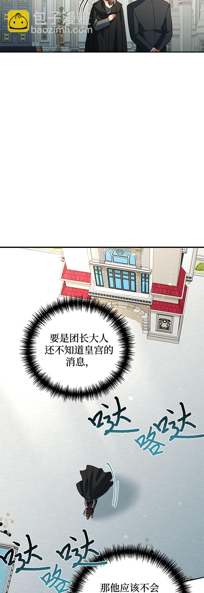 《女皇的后宫_第二季》第90话 第42页