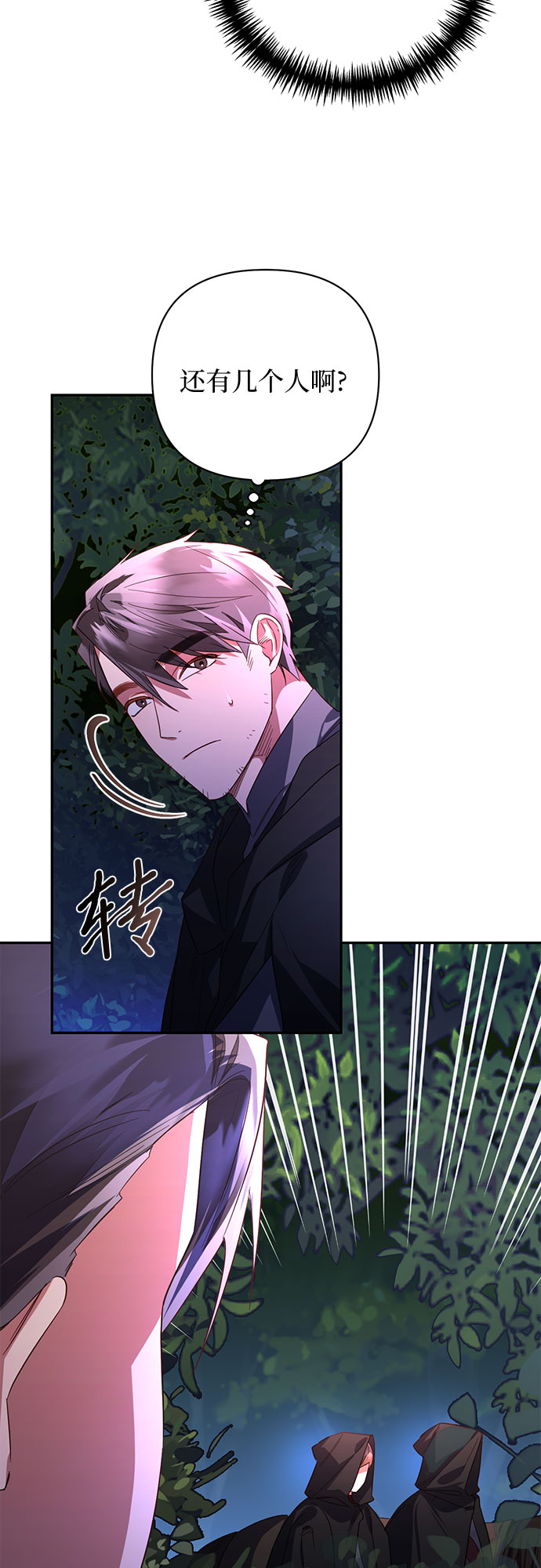 《女皇的后宫_第二季》第90话 第49页