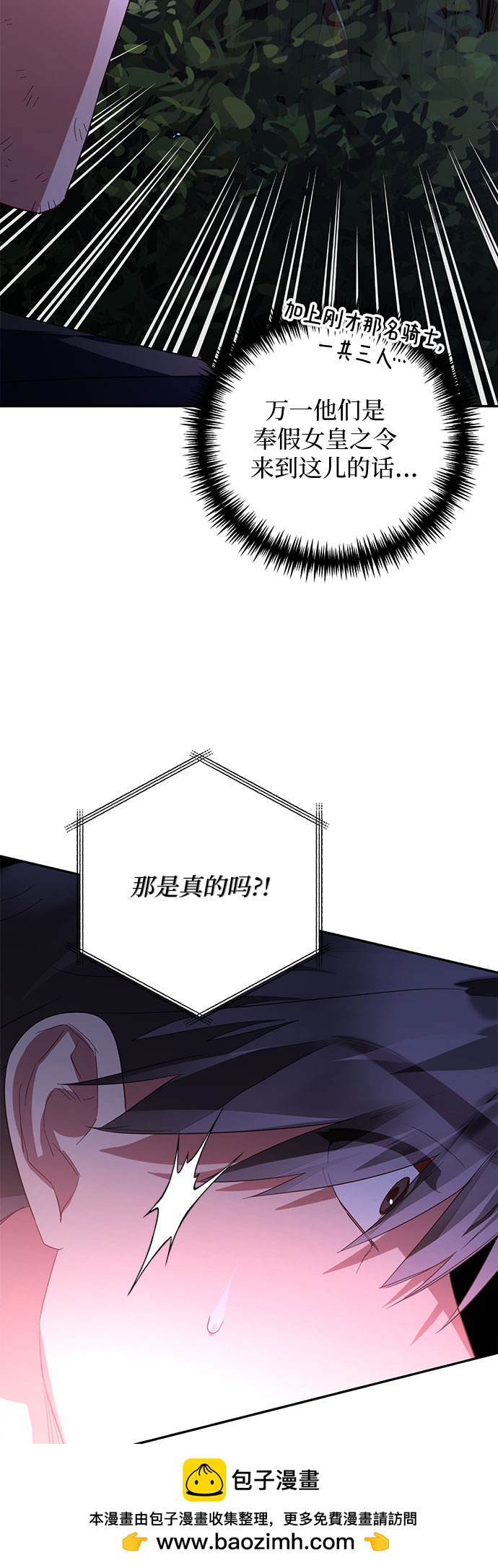 《女皇的后宫_第二季》第90话 第50页