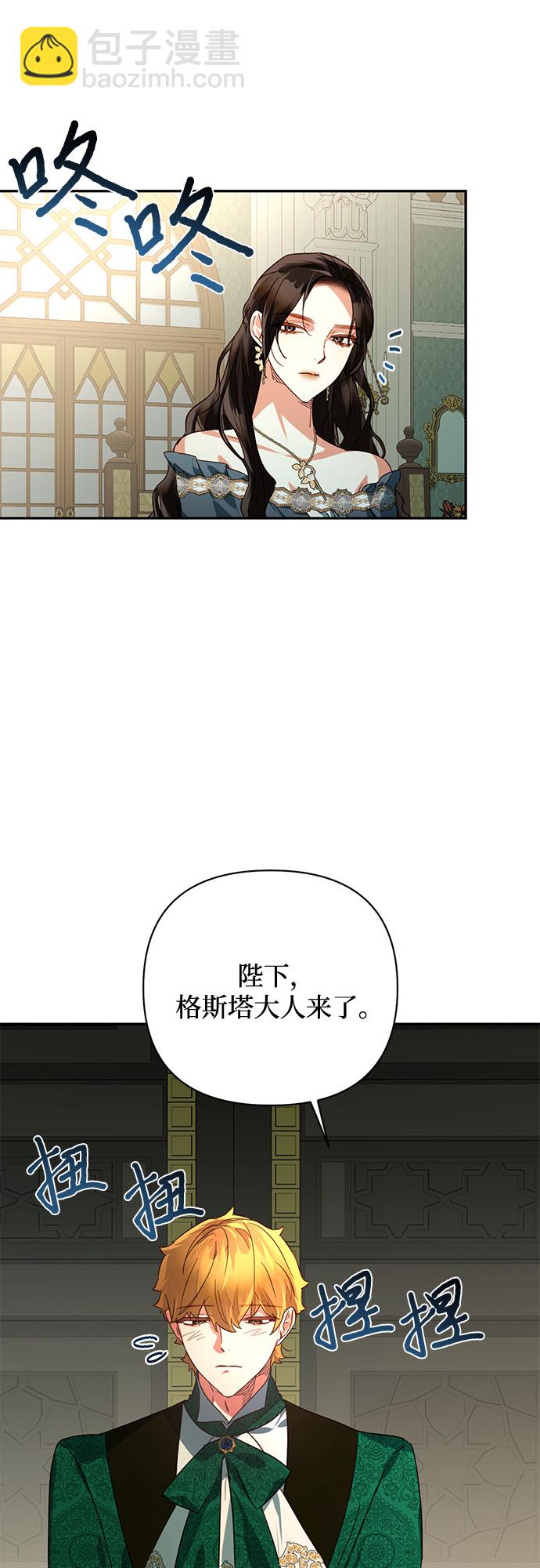 《女皇的后宫_第二季》第90话 第5页