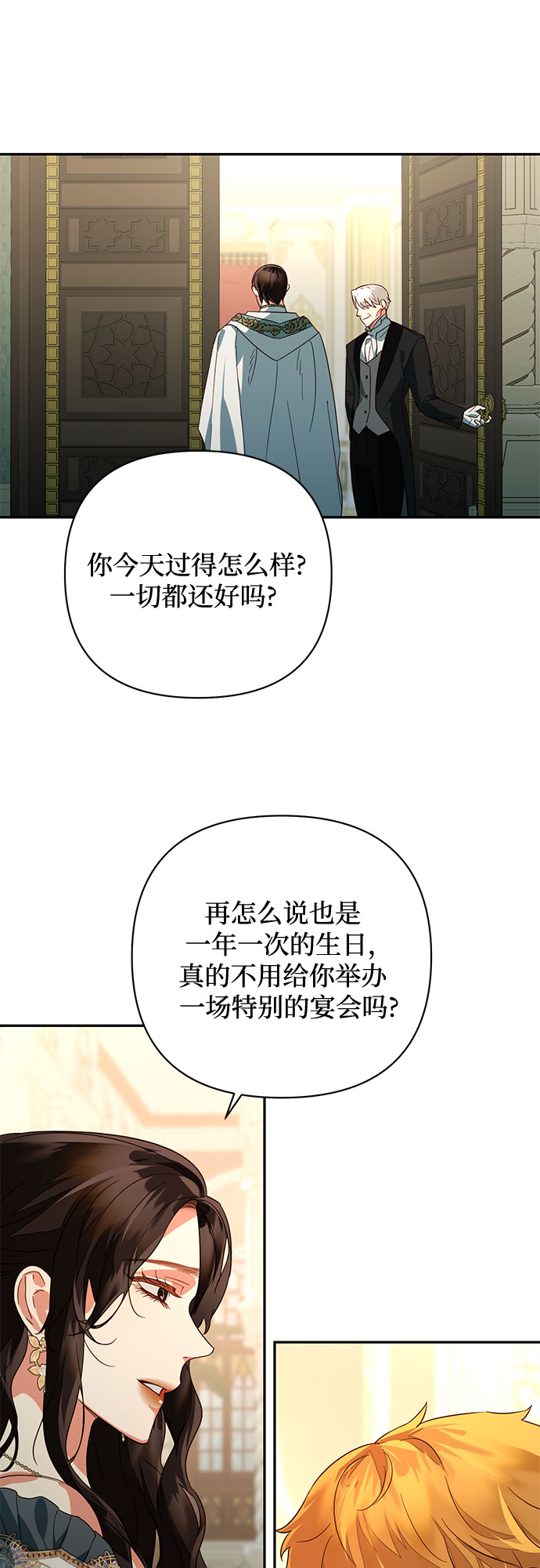 《女皇的后宫_第二季》第90话 第8页