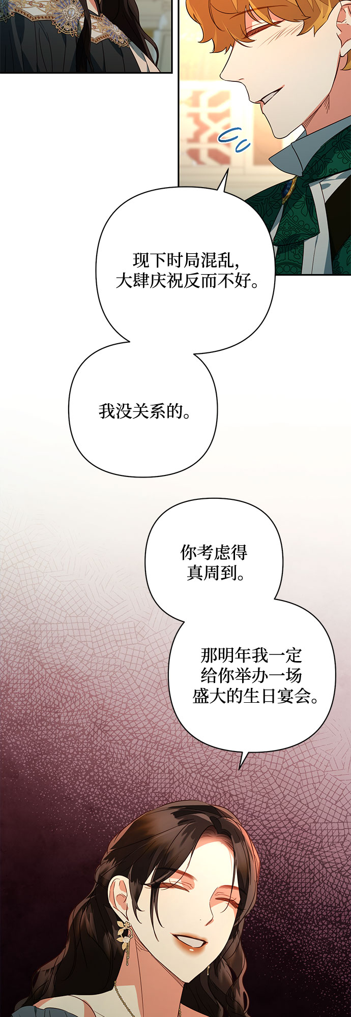 《女皇的后宫_第二季》第90话 第9页