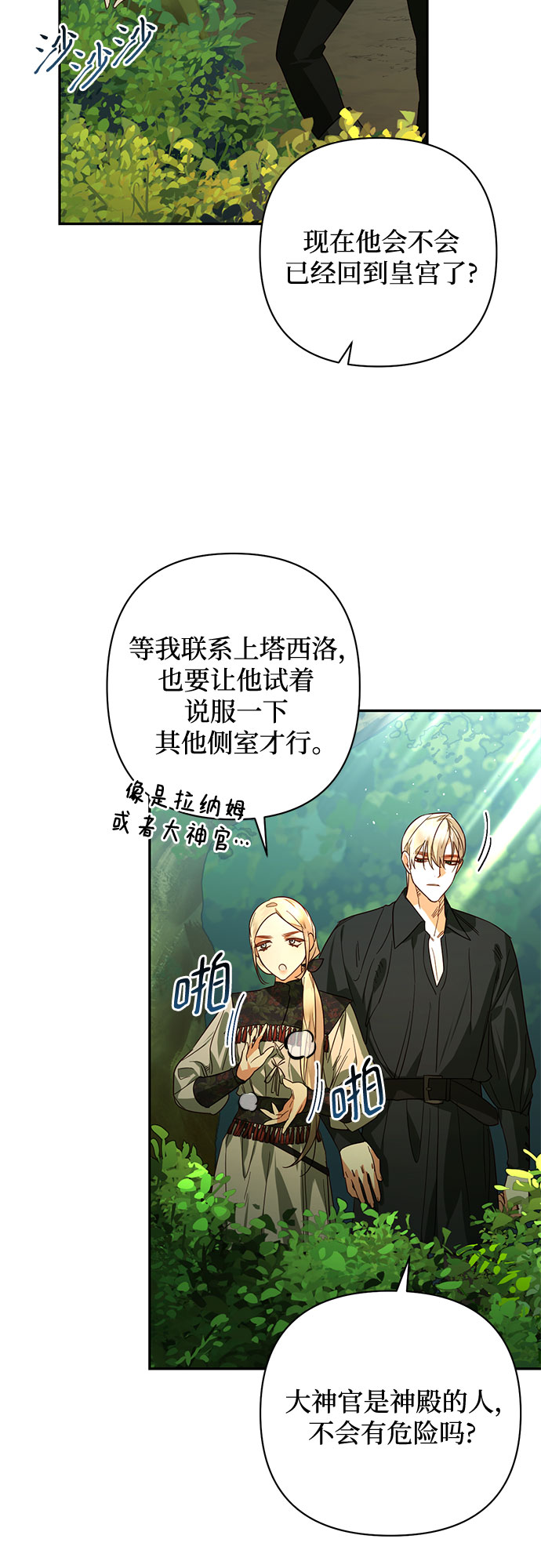 《女皇的后宫_第二季》第94话 第10页