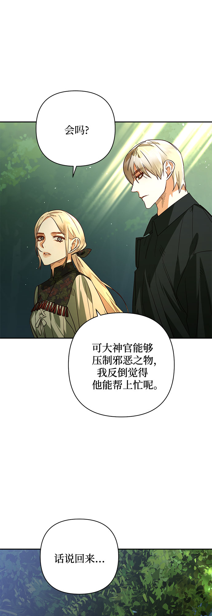 《女皇的后宫_第二季》第94话 第11页