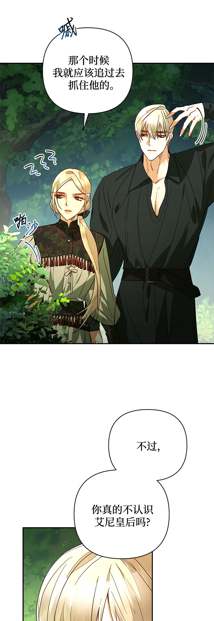 《女皇的后宫_第二季》第94话 第14页