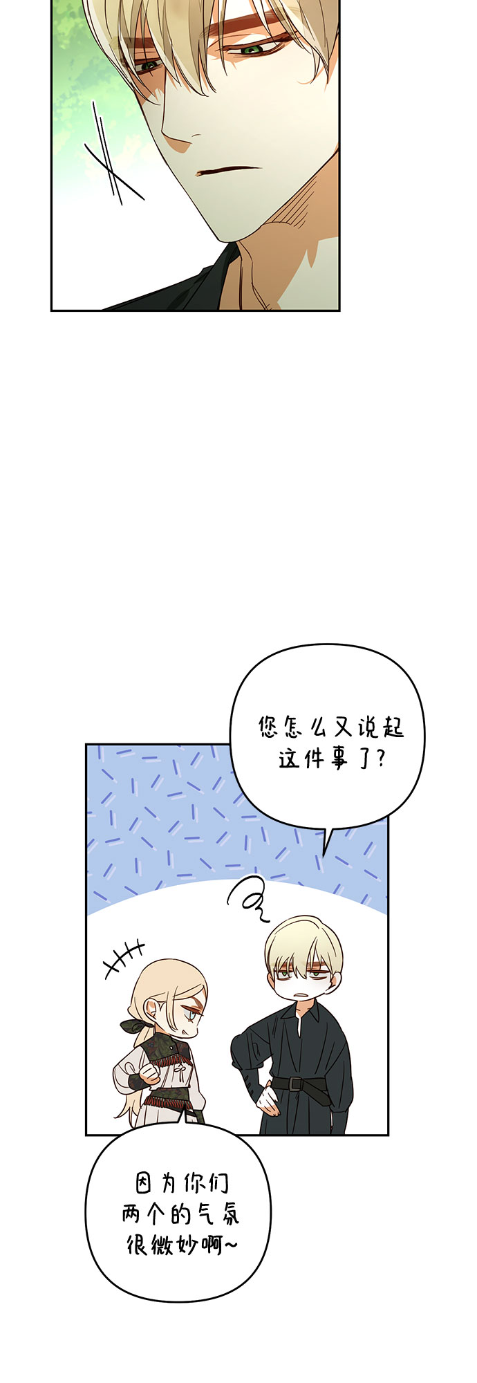 《女皇的后宫_第二季》第94话 第15页