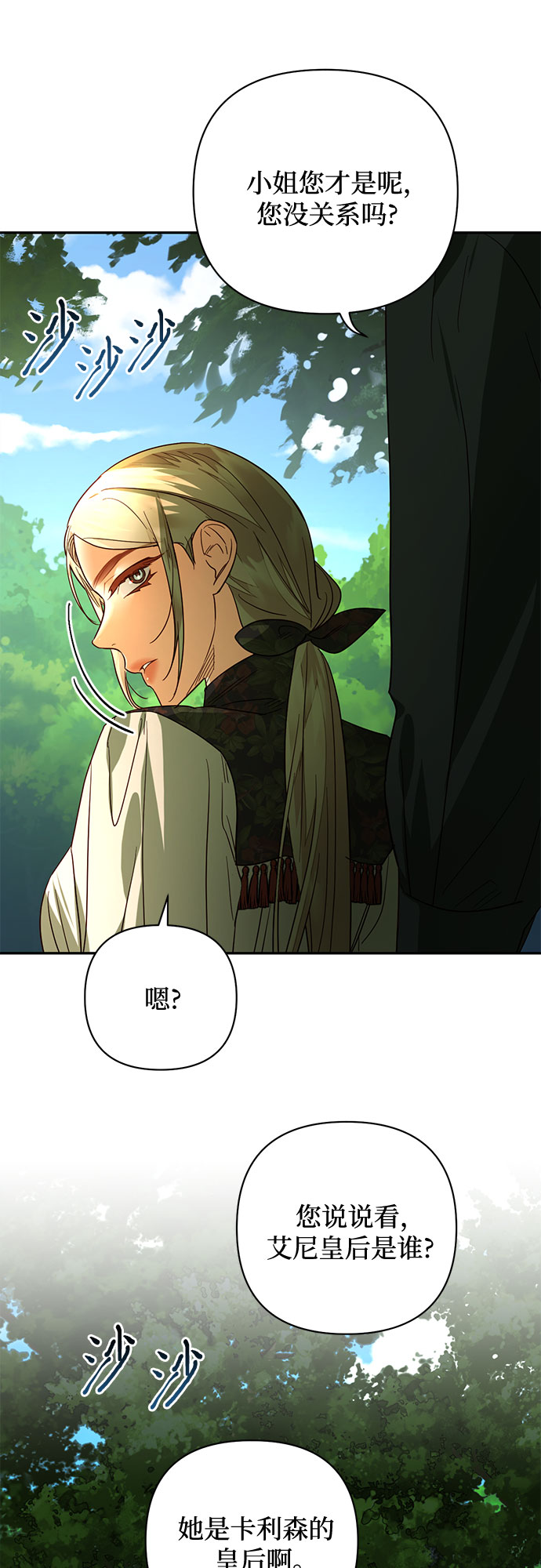 《女皇的后宫_第二季》第94话 第16页