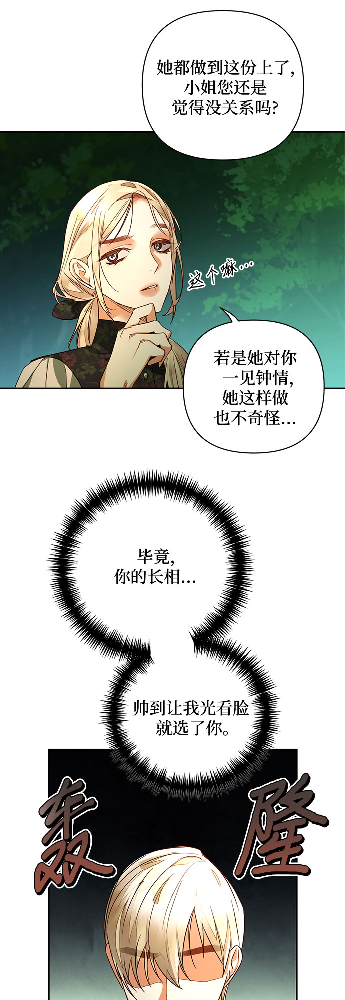 《女皇的后宫_第二季》第94话 第20页