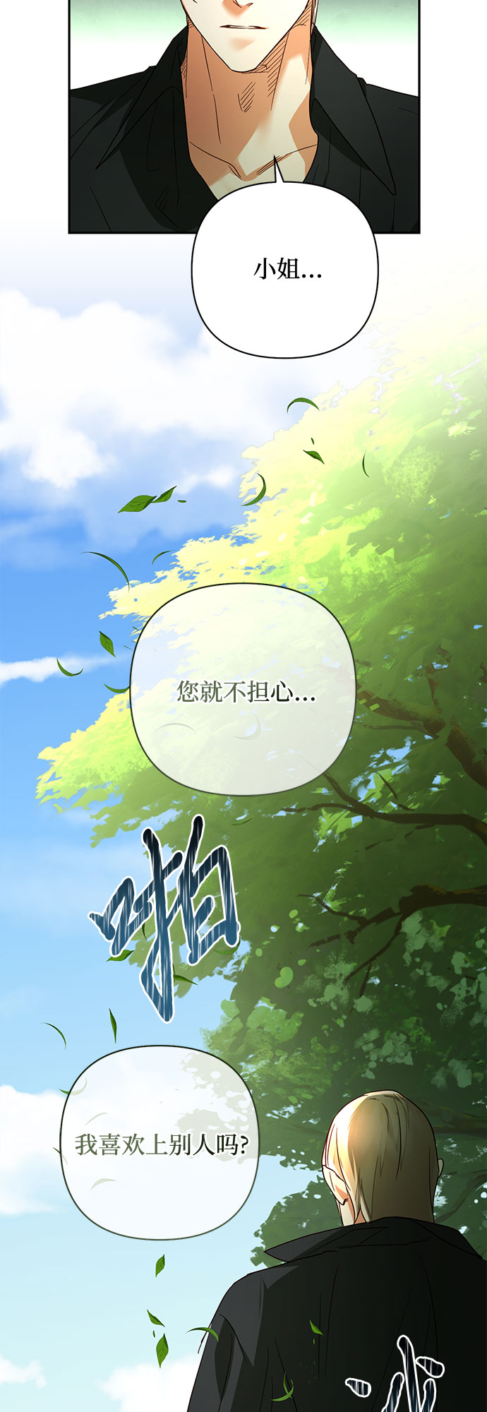 《女皇的后宫_第二季》第94话 第21页