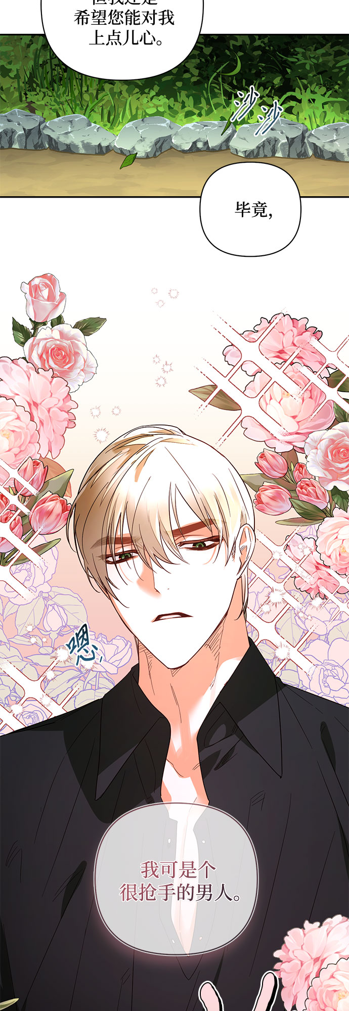《女皇的后宫_第二季》第94话 第24页
