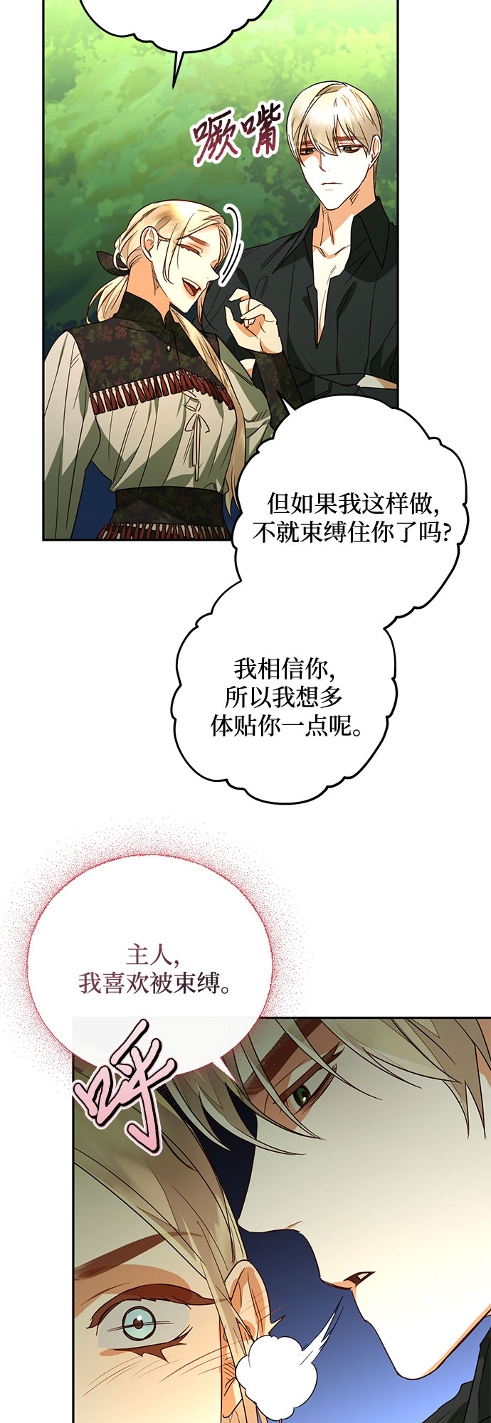 《女皇的后宫_第二季》第94话 第27页