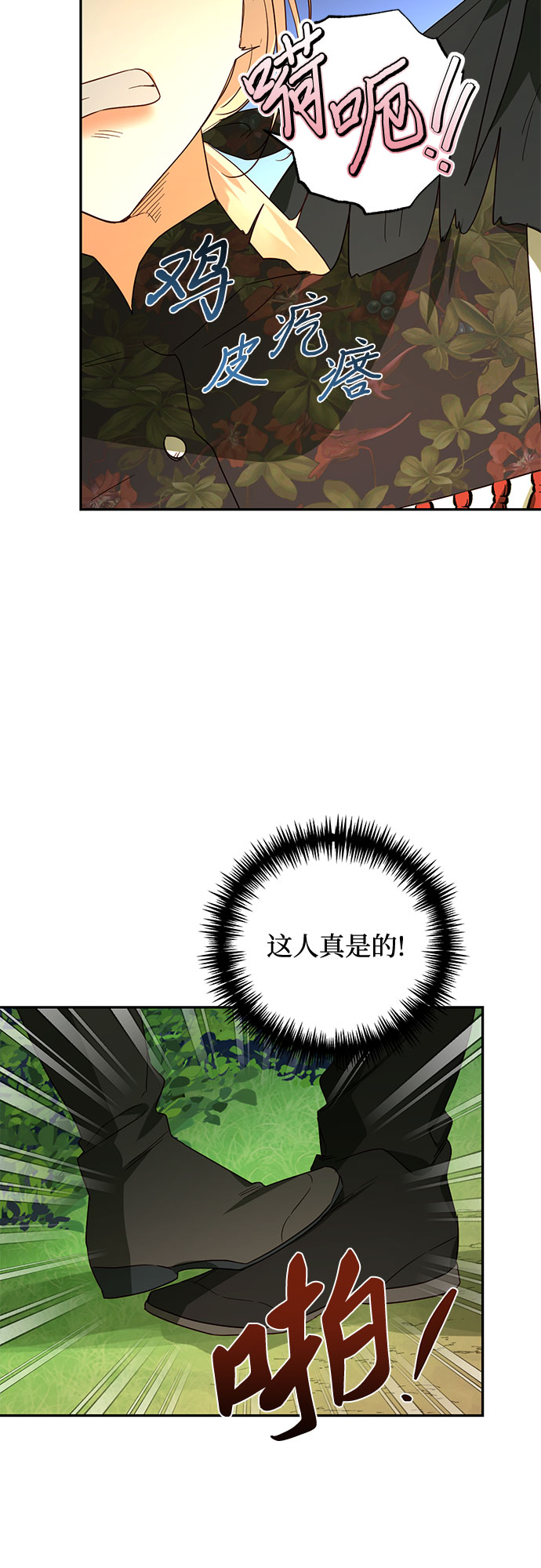 《女皇的后宫_第二季》第94话 第28页