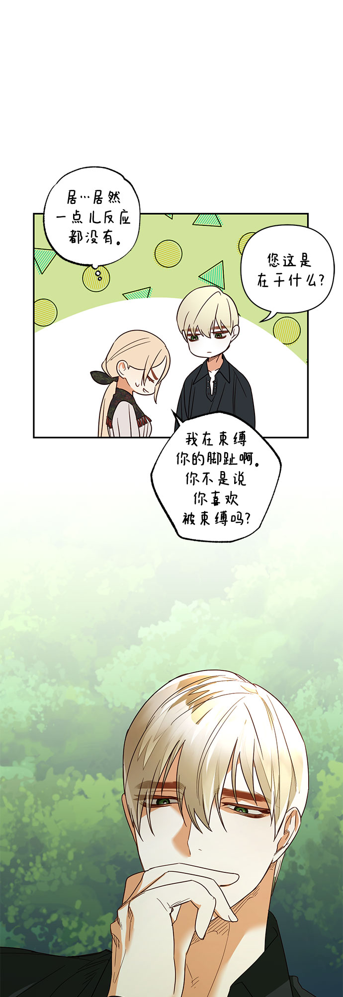 《女皇的后宫_第二季》第94话 第29页