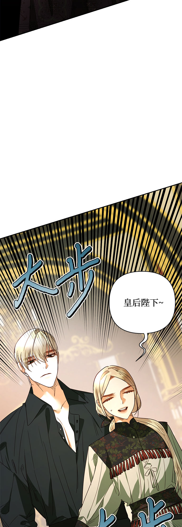 《女皇的后宫_第二季》第94话 第38页