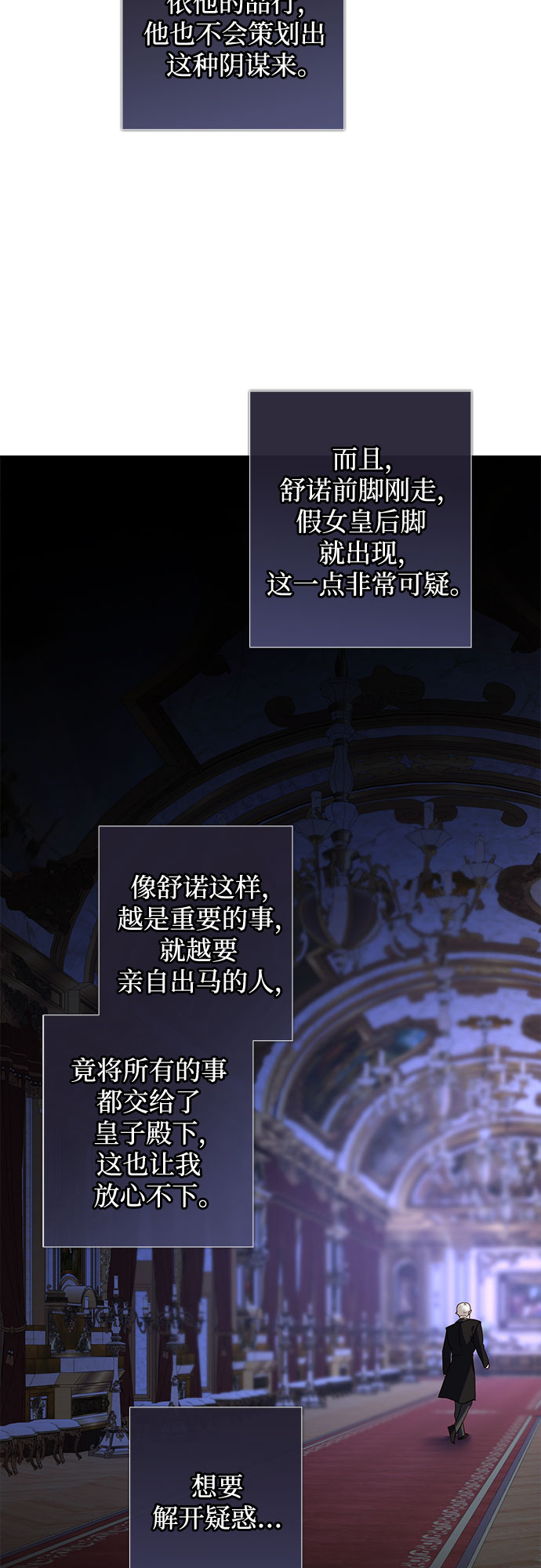 《女皇的后宫_第二季》第94话 第3页
