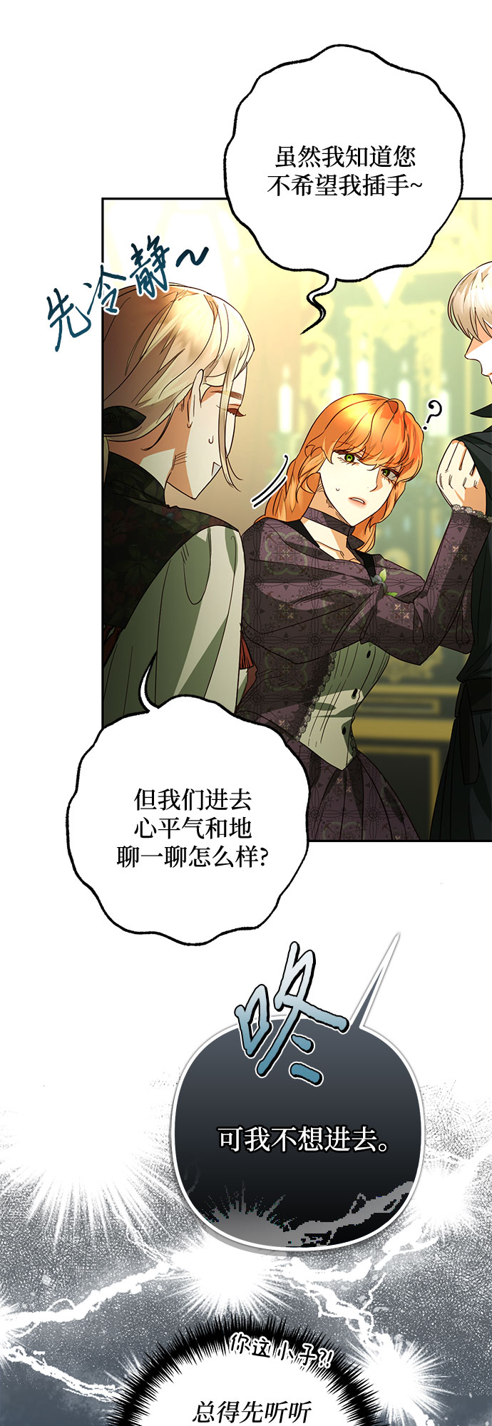 《女皇的后宫_第二季》第94话 第42页