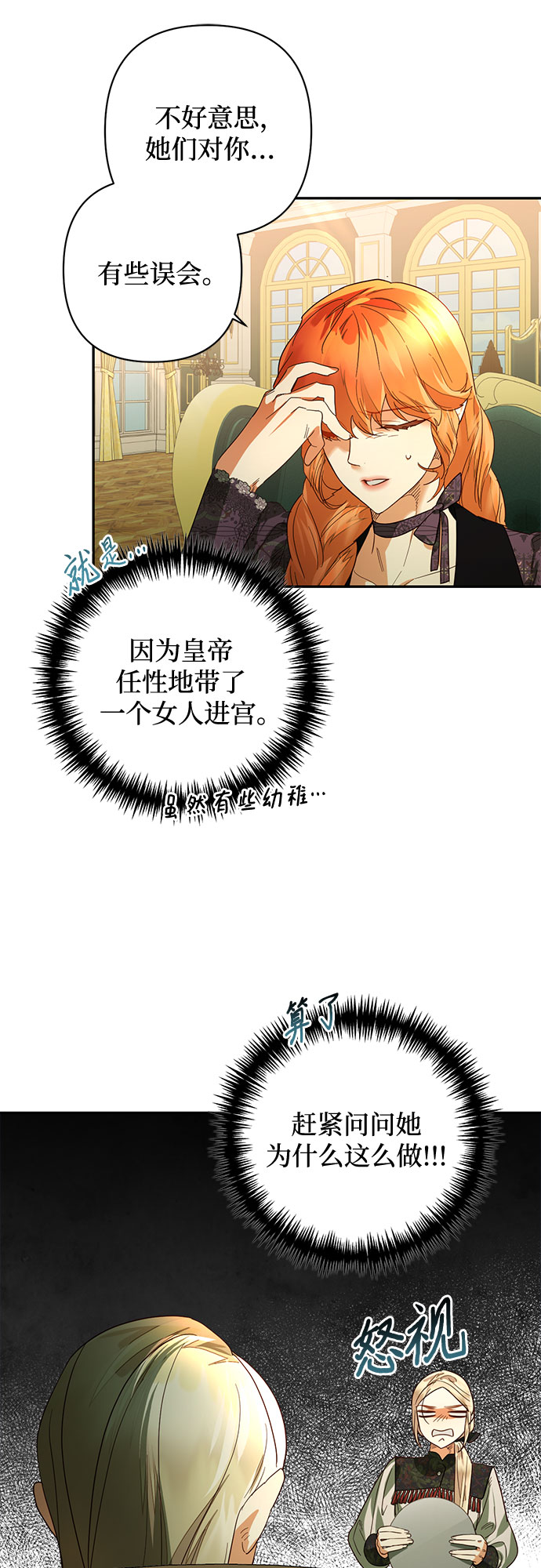 《女皇的后宫_第二季》第94话 第47页