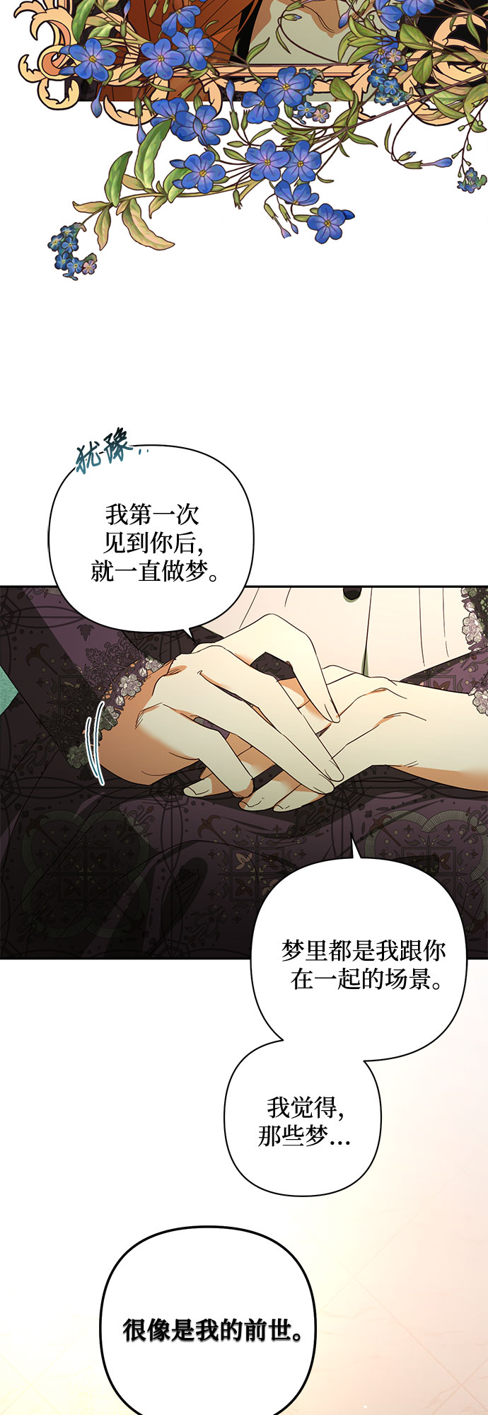 《女皇的后宫_第二季》第94话 第49页