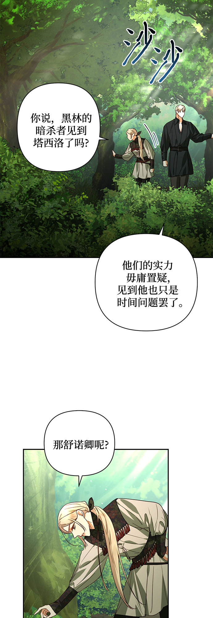 《女皇的后宫_第二季》第94话 第9页