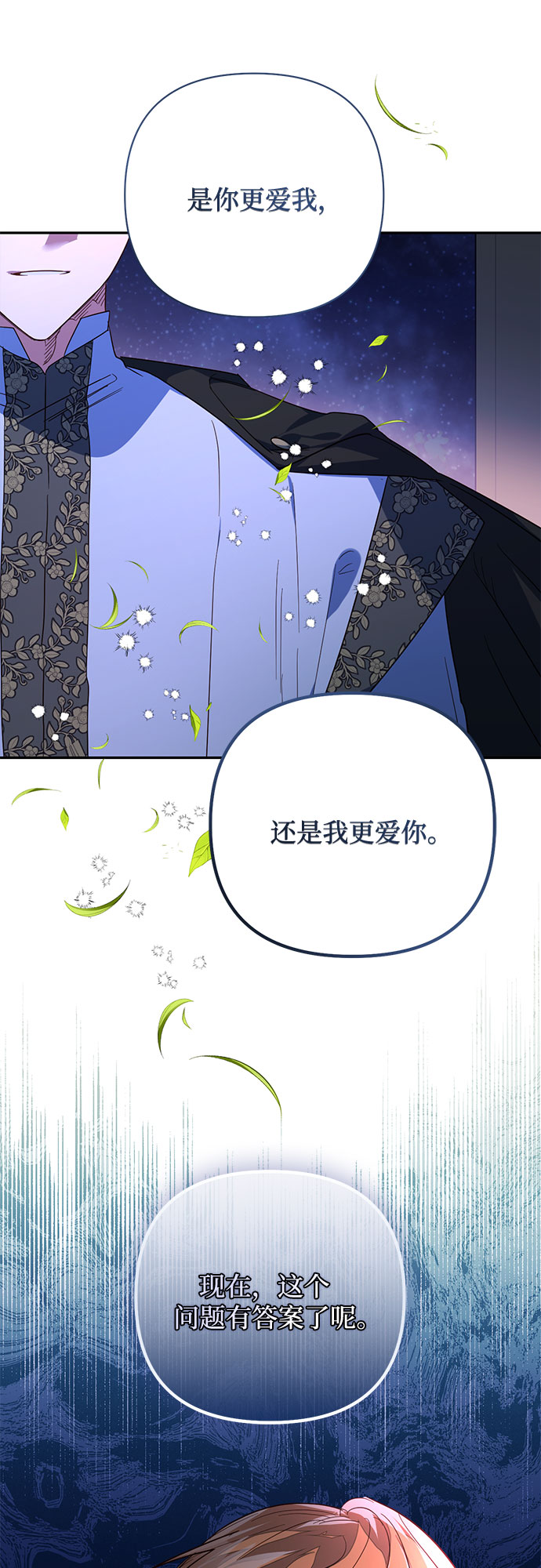 《女皇的后宫_第二季》第95话 第14页