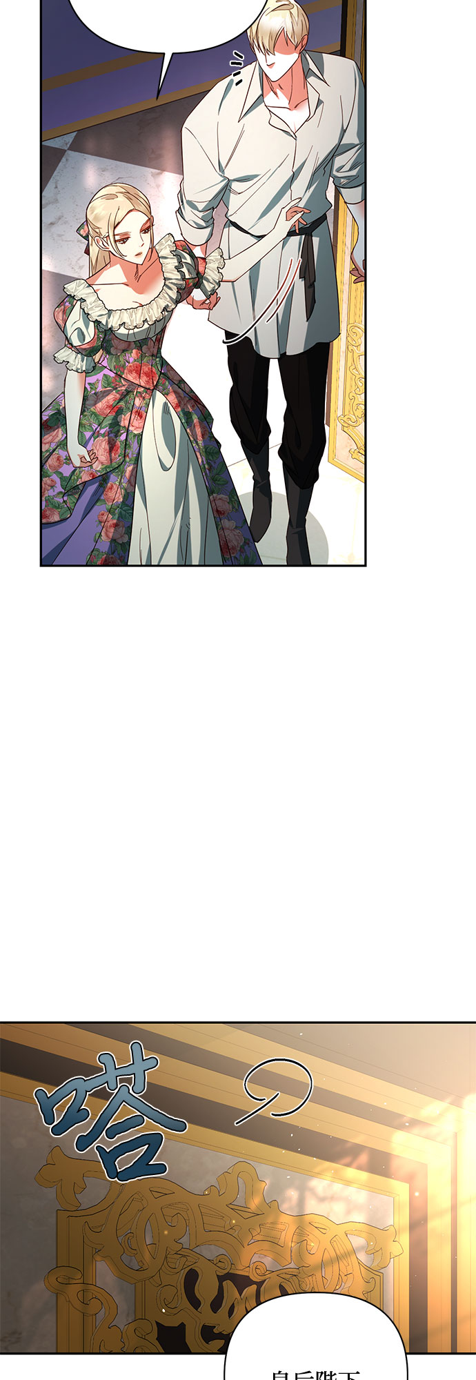 《女皇的后宫_第二季》第95话 第22页