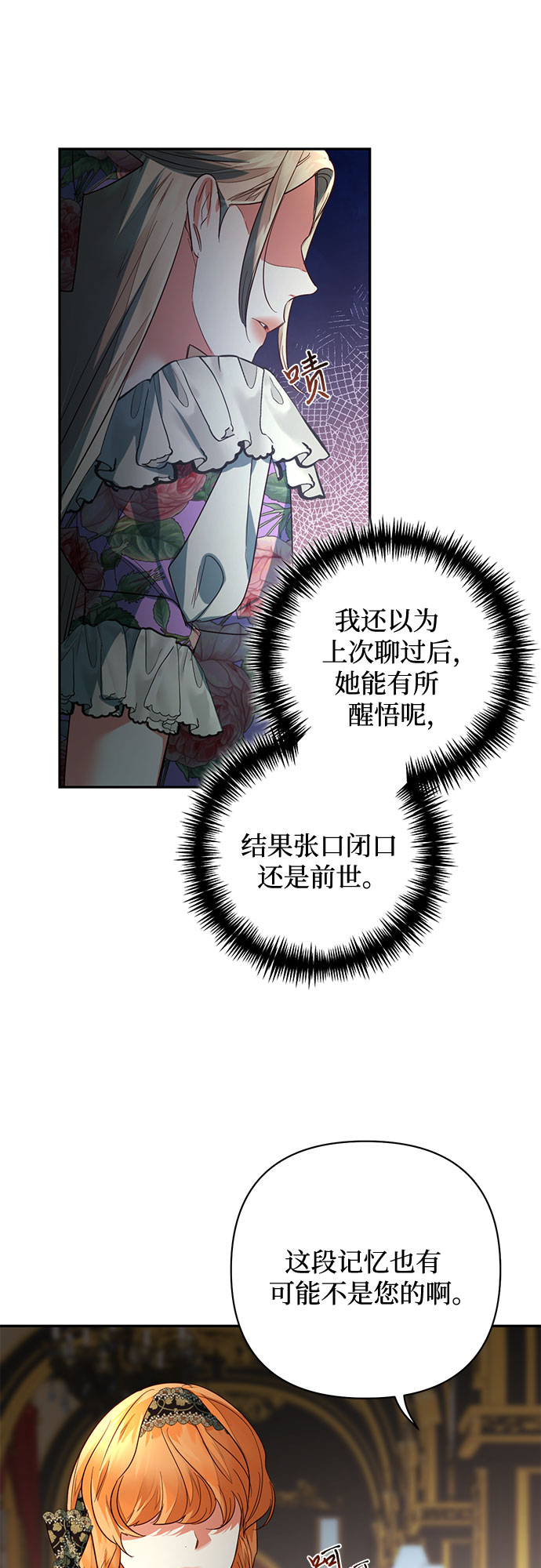 《女皇的后宫_第二季》第95话 第33页