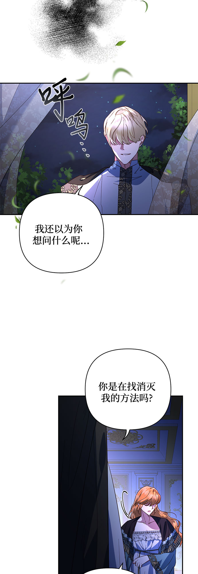 《女皇的后宫_第二季》第95话 第3页