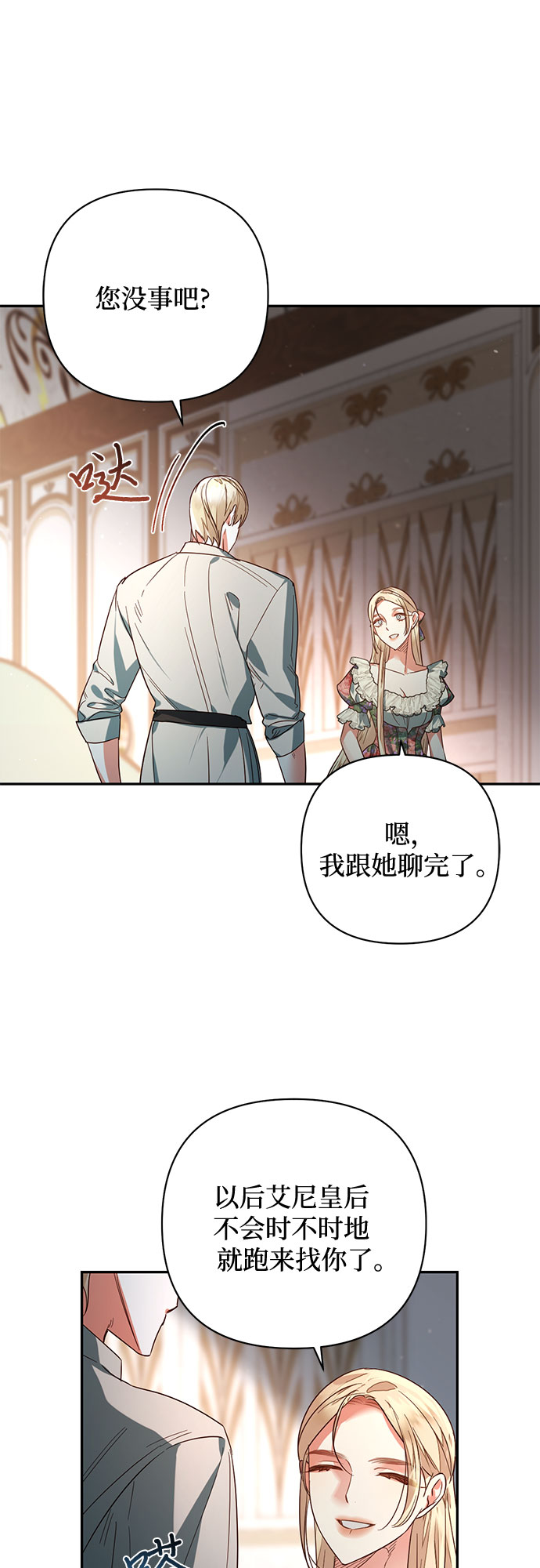 《女皇的后宫_第二季》第95话 第41页