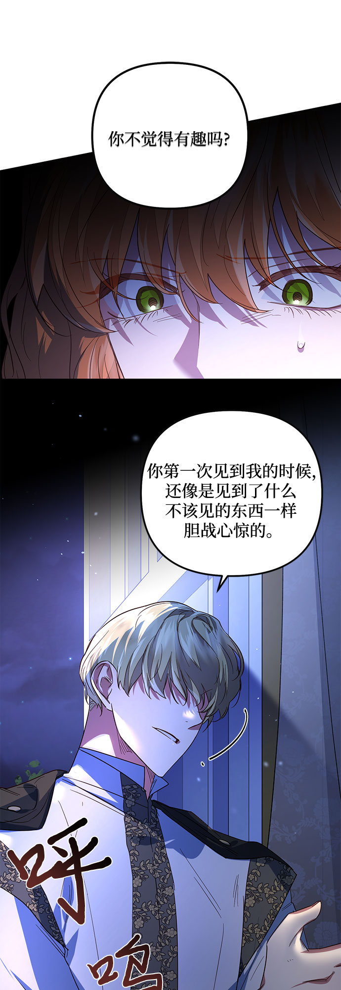 《女皇的后宫_第二季》第95话 第8页