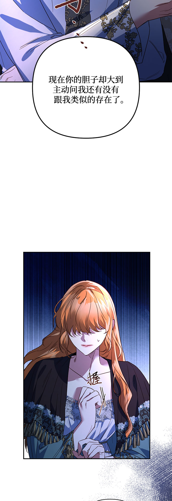 《女皇的后宫_第二季》第95话 第9页