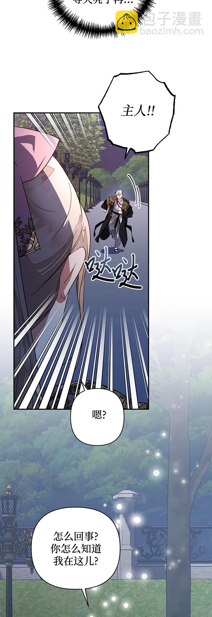 《女皇的后宫_第二季》第92话 第20页