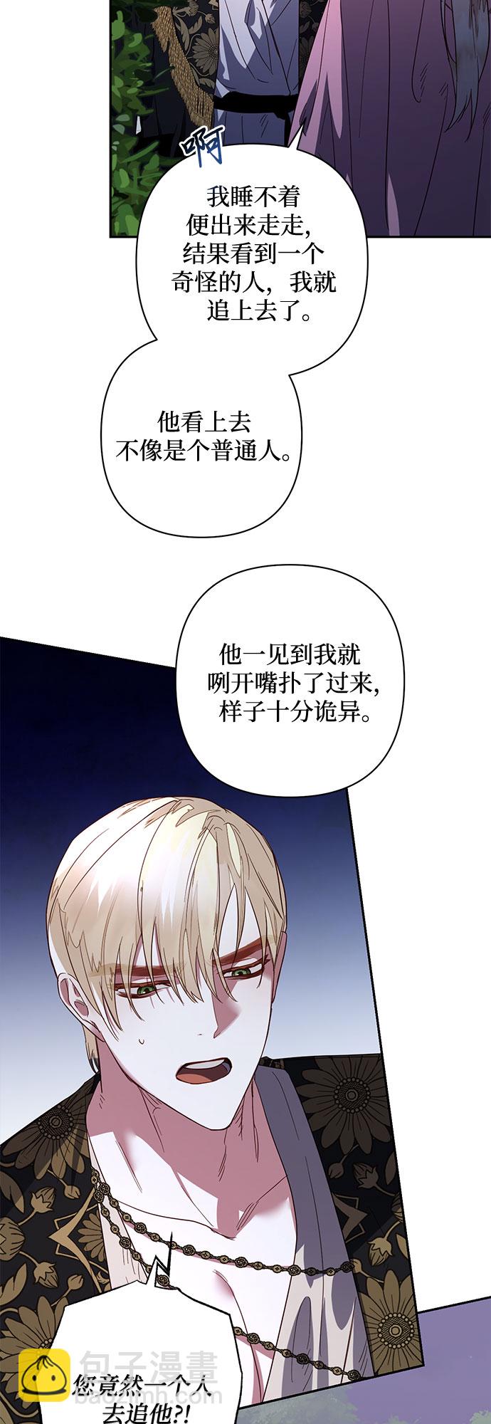《女皇的后宫_第二季》第92话 第22页