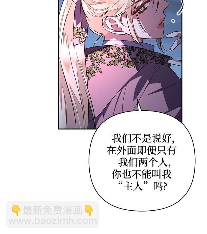《女皇的后宫_第二季》第92话 第24页