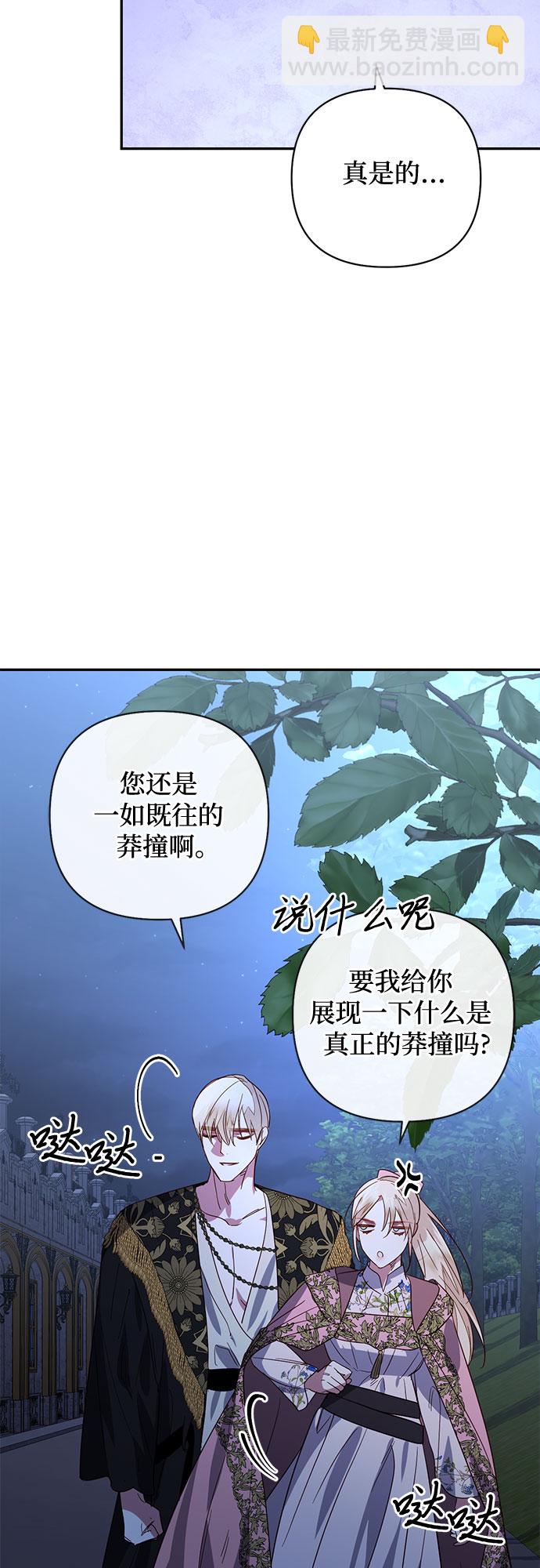 《女皇的后宫_第二季》第92话 第26页