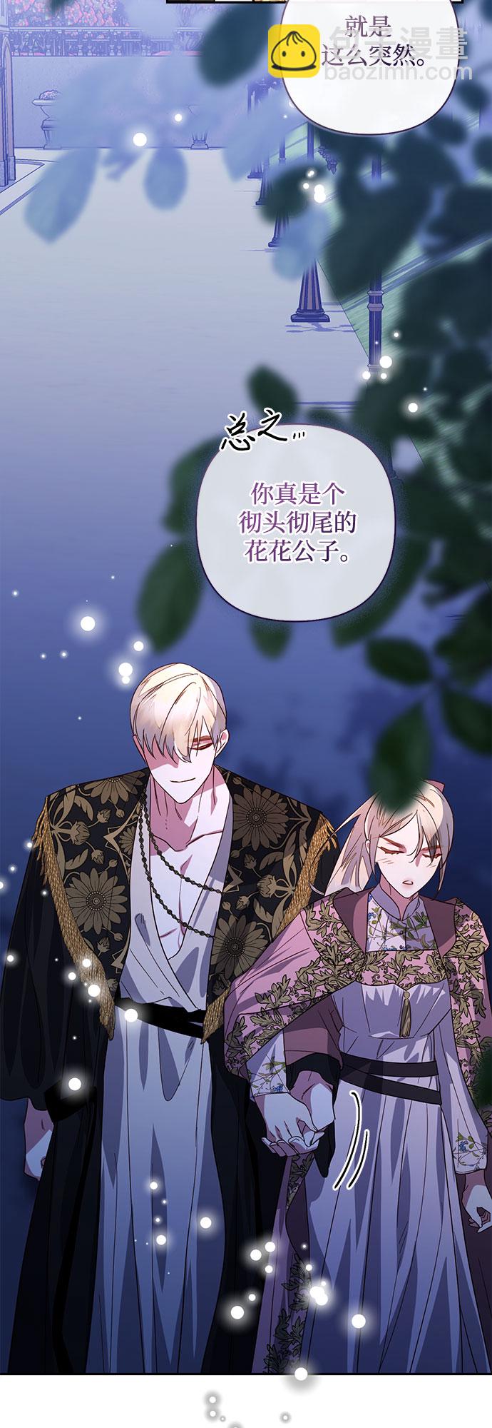 《女皇的后宫_第二季》第92话 第29页