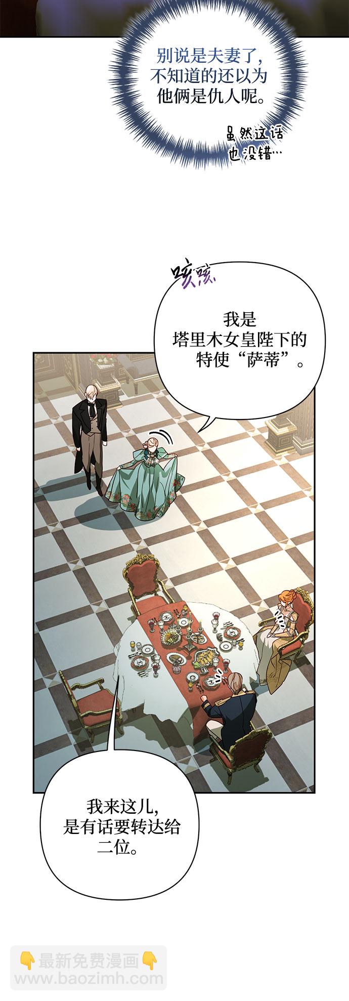 《女皇的后宫_第二季》第92话 第35页
