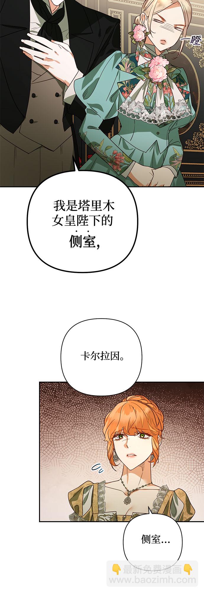 《女皇的后宫_第二季》第92话 第37页
