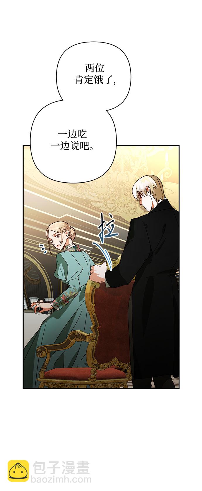 《女皇的后宫_第二季》第92话 第40页