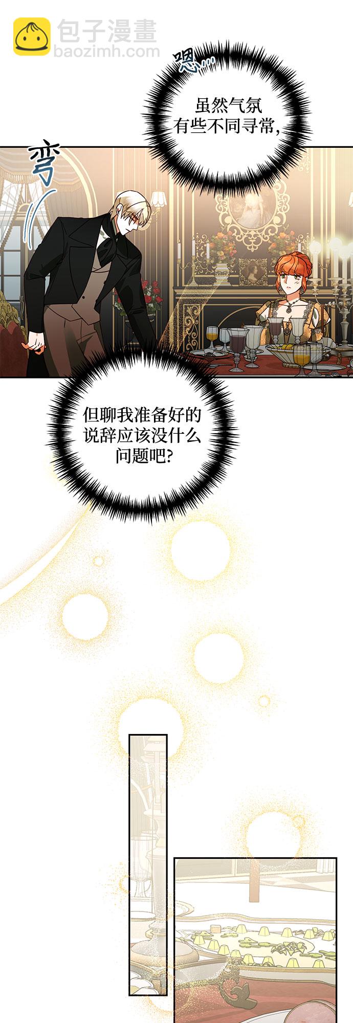 《女皇的后宫_第二季》第92话 第41页